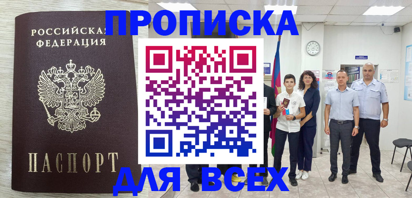 прописка для работы в Тамбове